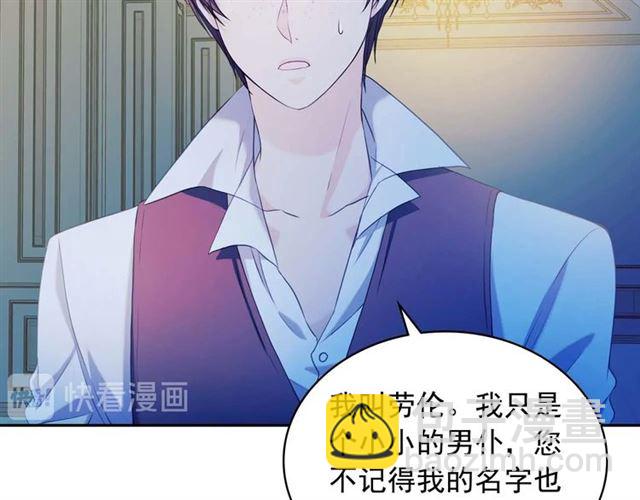 穿越成公爵家的女僕 - 第40話 我的喬喬呢？(3/4) - 1