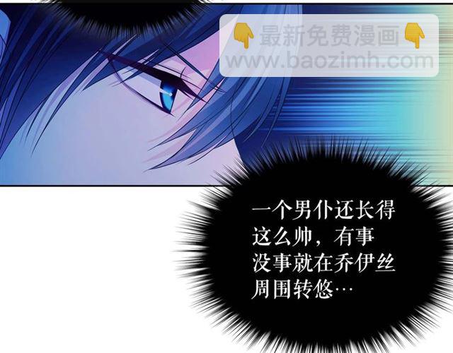 穿越成公爵家的女僕 - 第40話 我的喬喬呢？(3/4) - 3