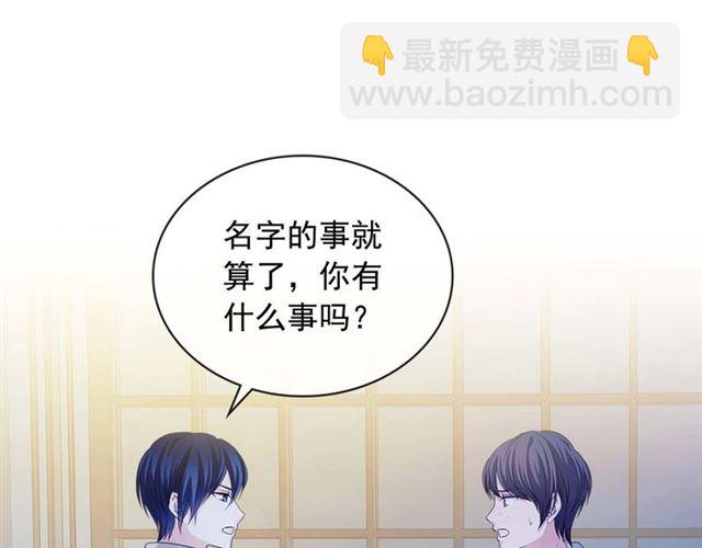 穿越成公爵家的女僕 - 第40話 我的喬喬呢？(3/4) - 5