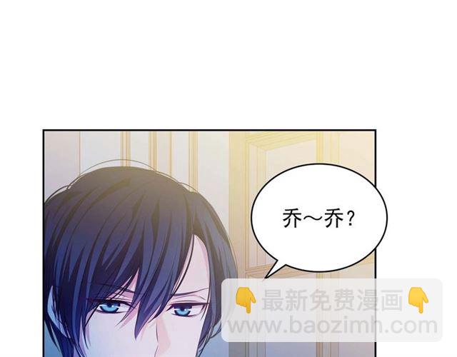 穿越成公爵家的女僕 - 第40話 我的喬喬呢？(3/4) - 7