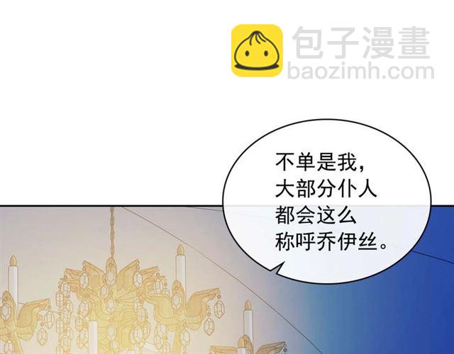 穿越成公爵家的女僕 - 第40話 我的喬喬呢？(3/4) - 1