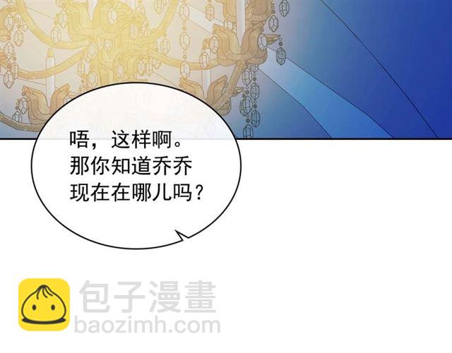 穿越成公爵家的女僕 - 第40話 我的喬喬呢？(3/4) - 2