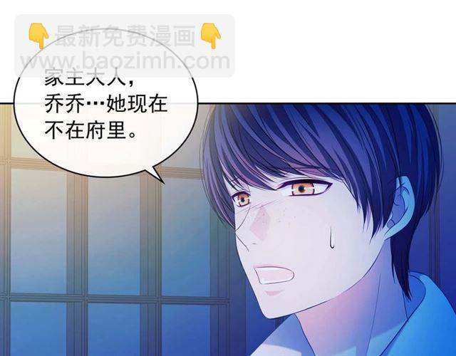 穿越成公爵家的女僕 - 第40話 我的喬喬呢？(3/4) - 5