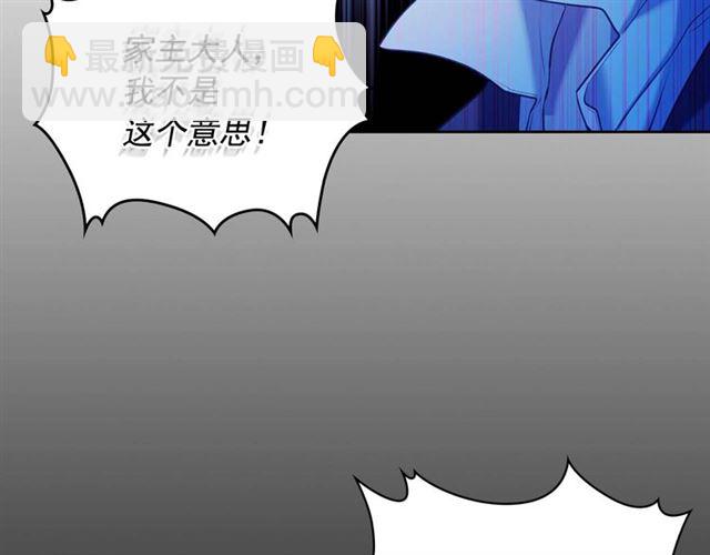 穿越成公爵家的女僕 - 第40話 我的喬喬呢？(3/4) - 5