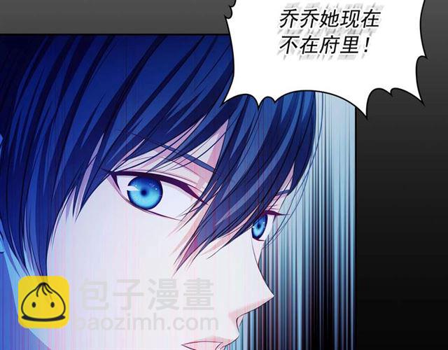 穿越成公爵家的女僕 - 第40話 我的喬喬呢？(3/4) - 6