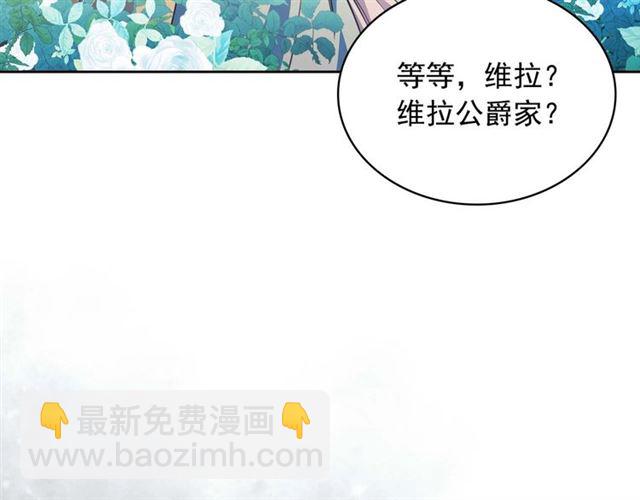 穿越成公爵家的女仆 - 第40话 我的乔乔呢？(1/4) - 5