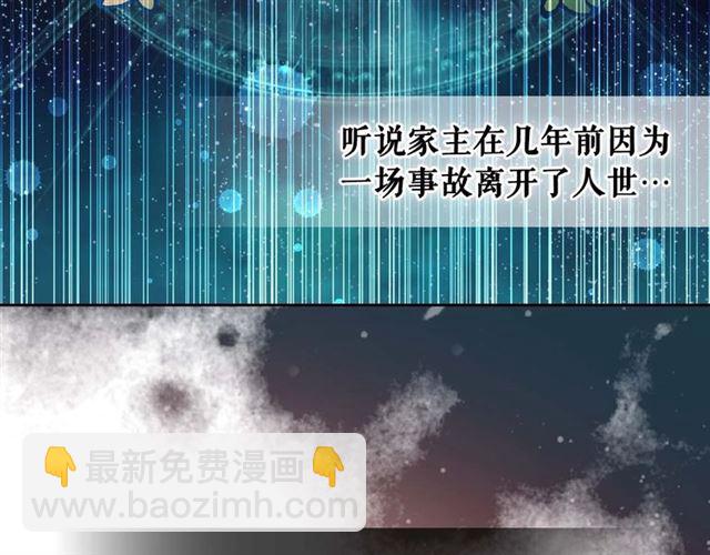 穿越成公爵家的女僕 - 第40話 我的喬喬呢？(1/4) - 8