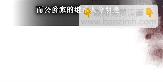 穿越成公爵家的女僕 - 第40話 我的喬喬呢？(1/4) - 1