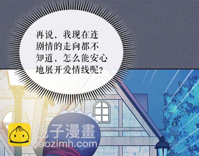 穿越成公爵家的女僕 - 第42話 奔走南部城市(1/4) - 6