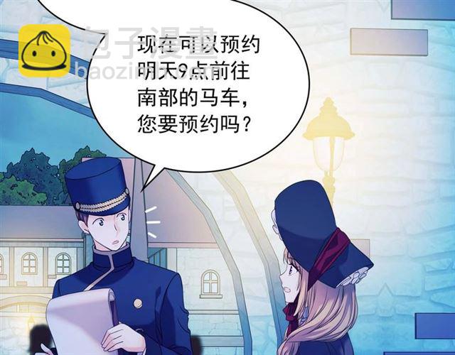 穿越成公爵家的女僕 - 第42話 奔走南部城市(1/4) - 6