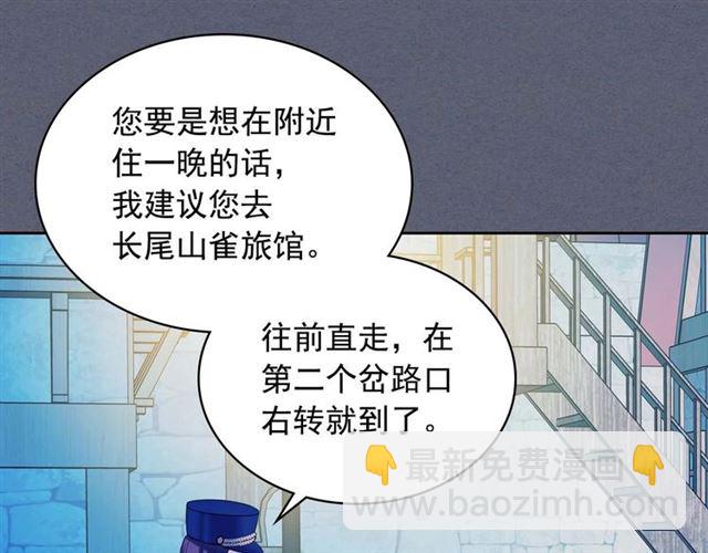 穿越成公爵家的女僕 - 第42話 奔走南部城市(1/4) - 8