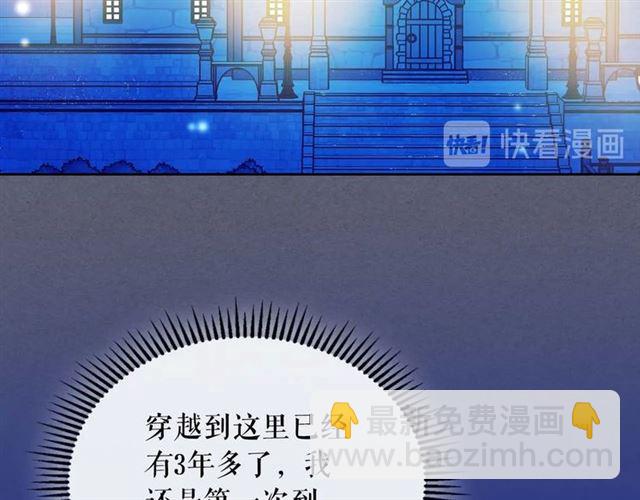 穿越成公爵家的女僕 - 第42話 奔走南部城市(1/4) - 3