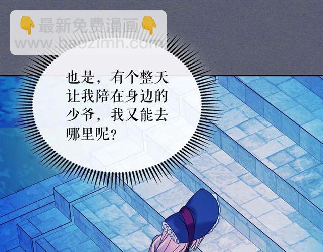 穿越成公爵家的女僕 - 第42話 奔走南部城市(1/4) - 7