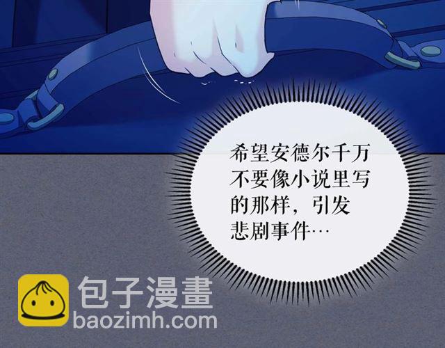 穿越成公爵家的女僕 - 第42話 奔走南部城市(1/4) - 5