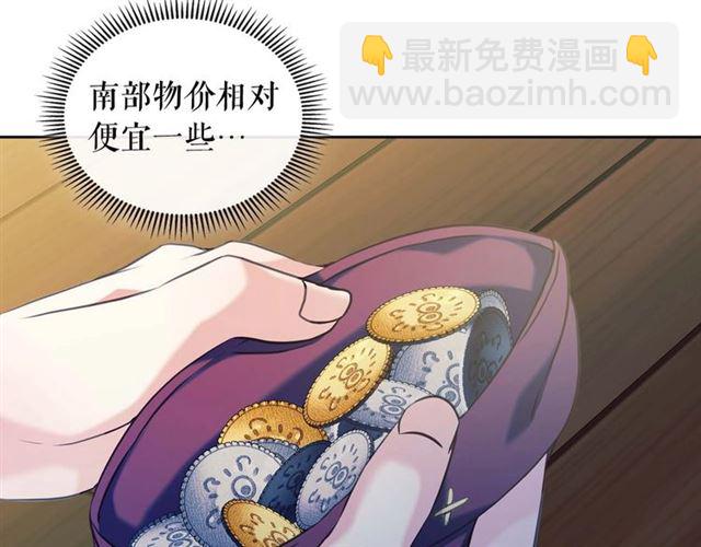 穿越成公爵家的女僕 - 第42話 奔走南部城市(2/4) - 5