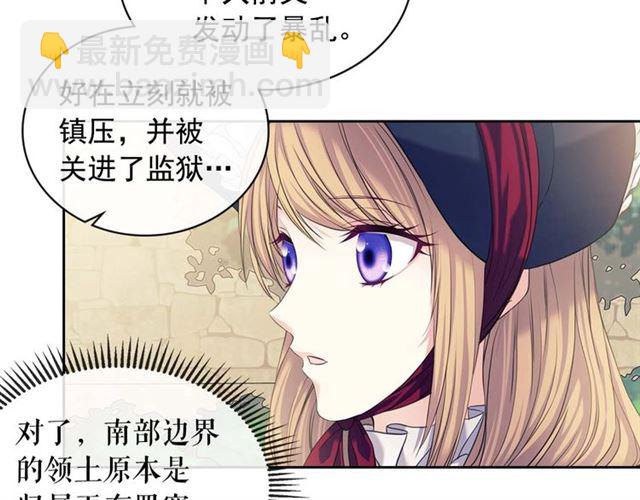 穿越成公爵家的女僕 - 第42話 奔走南部城市(2/4) - 1