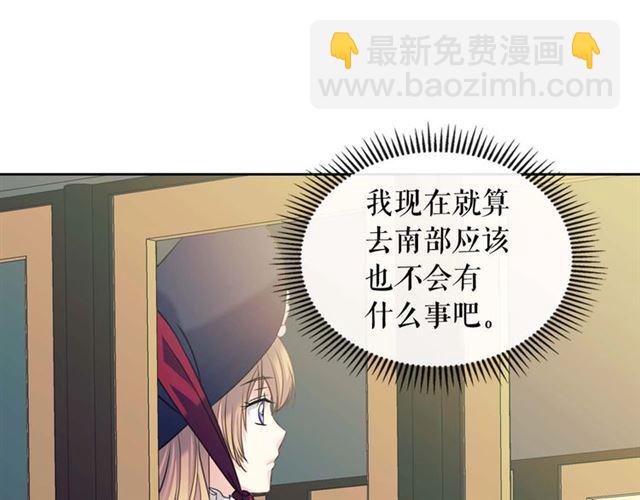 穿越成公爵家的女僕 - 第42話 奔走南部城市(2/4) - 2