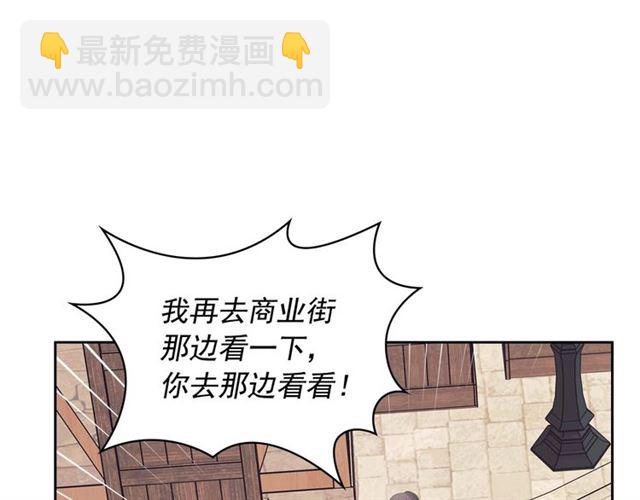 穿越成公爵家的女僕 - 第42話 奔走南部城市(2/4) - 8