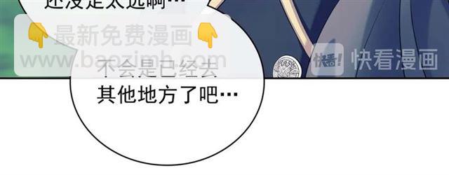 穿越成公爵家的女僕 - 第42話 奔走南部城市(2/4) - 4