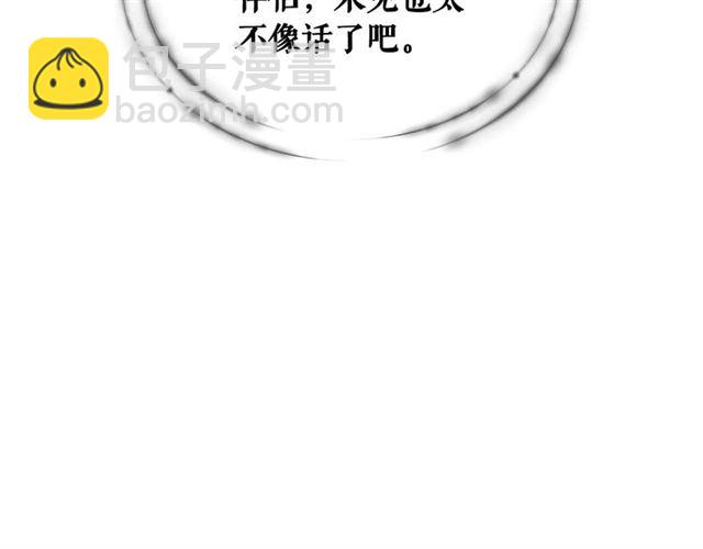 穿越成公爵家的女僕 - 第44話 家主大人的另一半(1/4) - 8