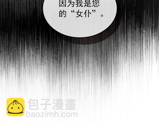 穿越成公爵家的女僕 - 第44話 家主大人的另一半(1/4) - 2