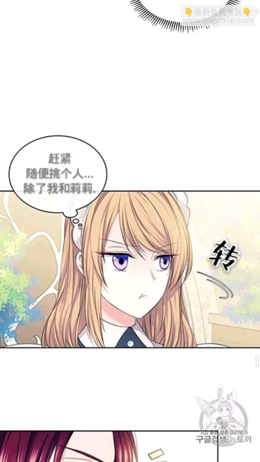 穿越成公爵家的女僕 - 第2季開啓篇 標緻的女僕(1/2) - 3