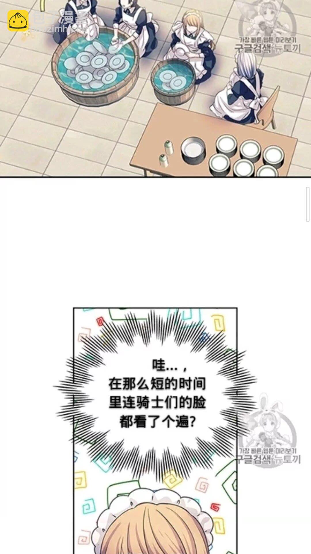 穿越成公爵家的女僕 - 第2季開啓篇 標緻的女僕(1/2) - 2