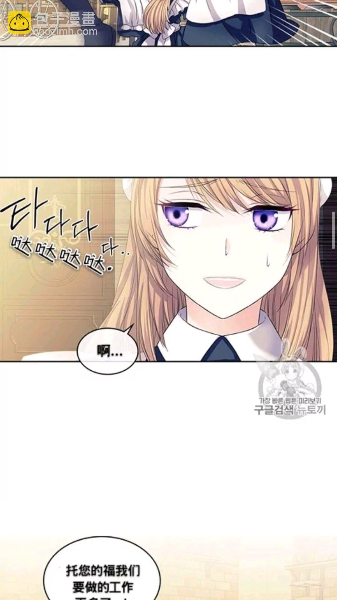 穿越成公爵家的女僕 - 第2季開啓篇 標緻的女僕(1/2) - 8