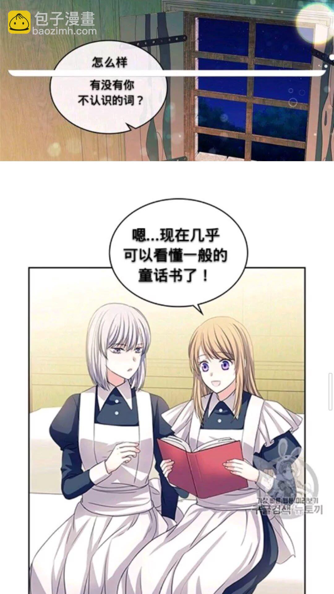 穿越成公爵家的女僕 - 第2季開啓篇 標緻的女僕(1/2) - 7