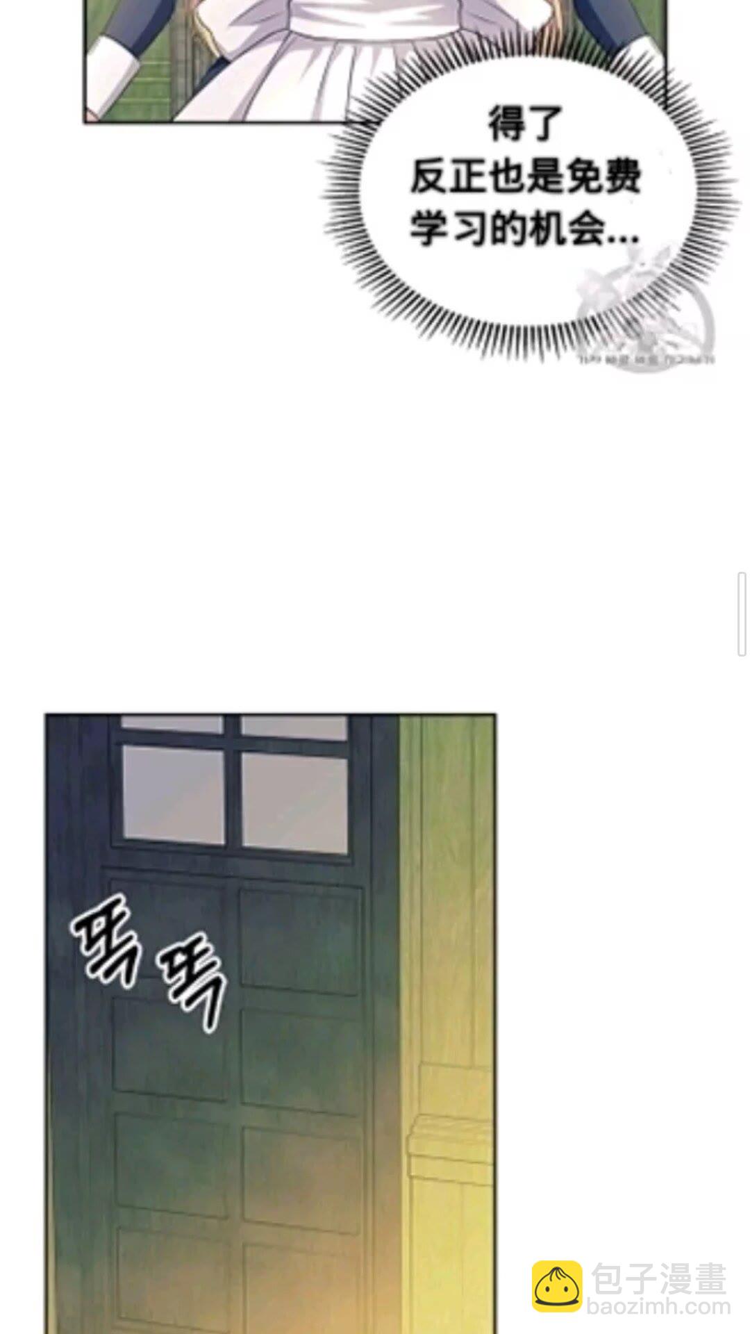 穿越成公爵家的女僕 - 第2季開啓篇 標緻的女僕(1/2) - 3