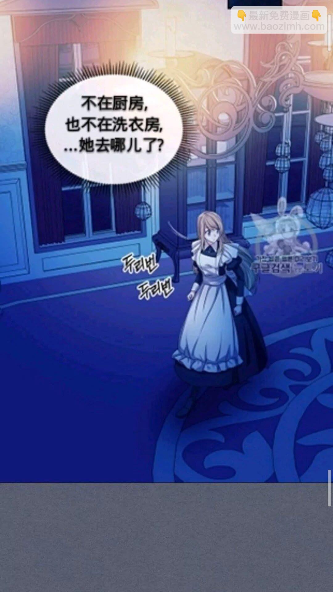 穿越成公爵家的女僕 - 第2季開啓篇 標緻的女僕(1/2) - 8