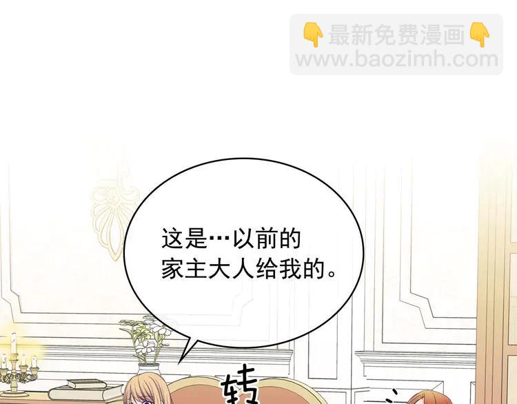 穿越成公爵家的女僕 - 第48話 少爺的眼眸(3/4) - 1