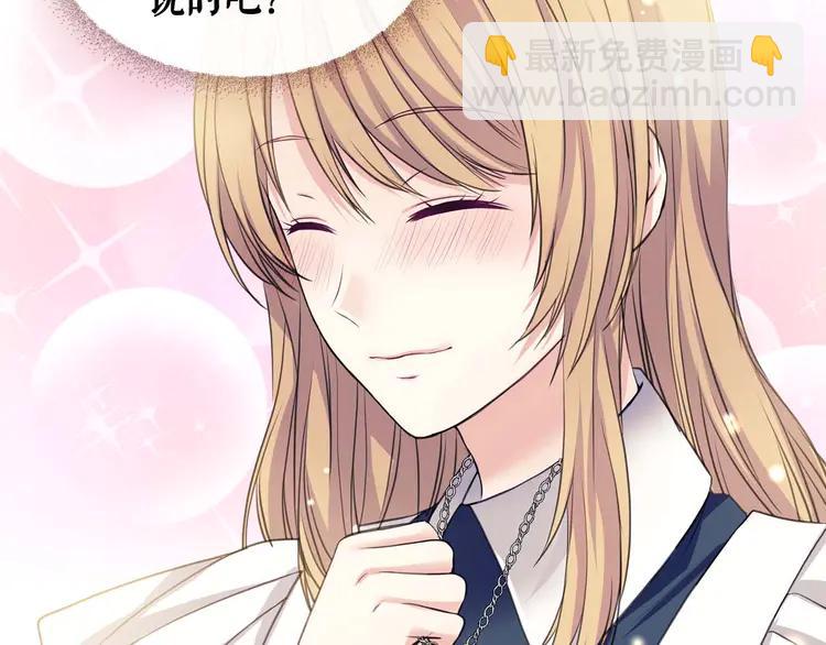 穿越成公爵家的女僕 - 第48話 少爺的眼眸(3/4) - 7