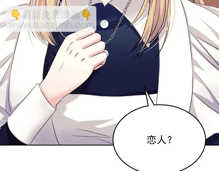 穿越成公爵家的女僕 - 第48話 少爺的眼眸(3/4) - 4