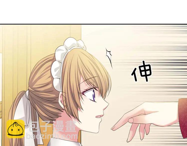 穿越成公爵家的女僕 - 第48話 少爺的眼眸(3/4) - 8