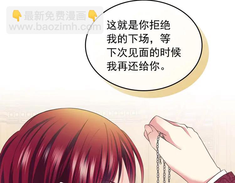 穿越成公爵家的女僕 - 第48話 少爺的眼眸(3/4) - 6