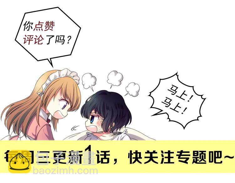 穿越成公爵家的女僕 - 第48話 少爺的眼眸(4/4) - 2