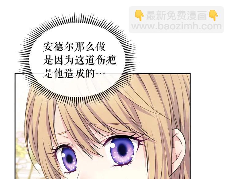 穿越成公爵家的女僕 - 第48話 少爺的眼眸(1/4) - 5