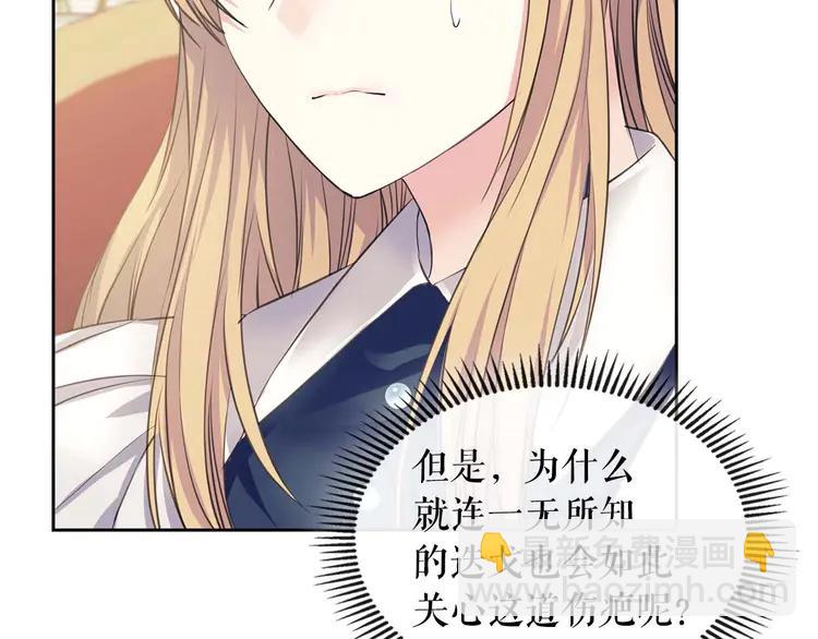 穿越成公爵家的女僕 - 第48話 少爺的眼眸(1/4) - 6