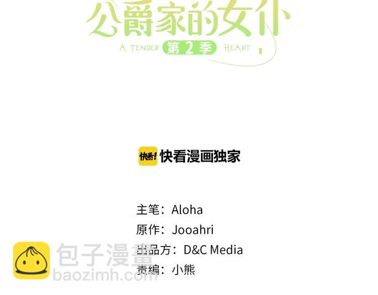 穿越成公爵家的女僕 - 第48話 少爺的眼眸(1/4) - 3