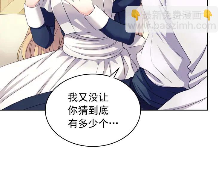 穿越成公爵家的女僕 - 第48話 少爺的眼眸(1/4) - 2