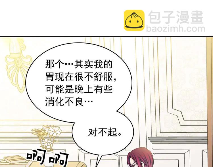 穿越成公爵家的女僕 - 第48話 少爺的眼眸(2/4) - 5