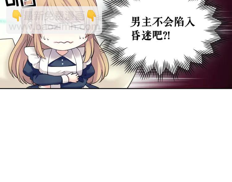 穿越成公爵家的女僕 - 第48話 少爺的眼眸(2/4) - 4