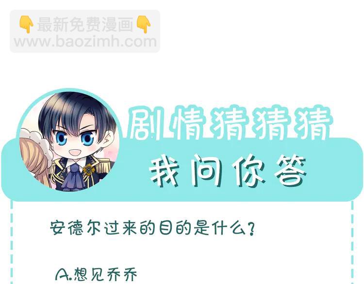 穿越成公爵家的女僕 - 第50話 好久不見♥️(4/4) - 1