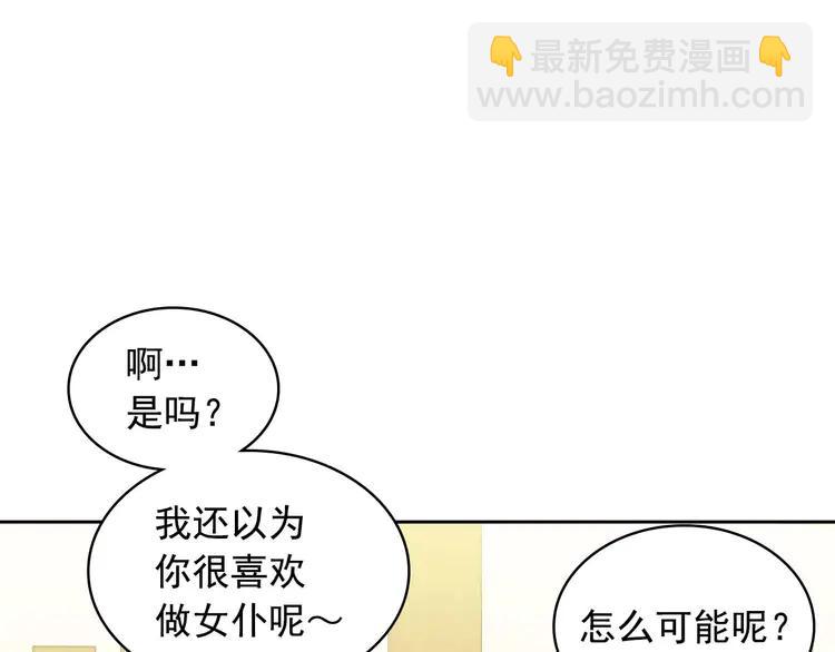 穿越成公爵家的女僕 - 第50話 好久不見♥️(2/4) - 3