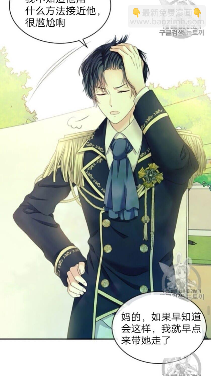 穿越成公爵家的女僕 - 第52話 示愛(1/2) - 2