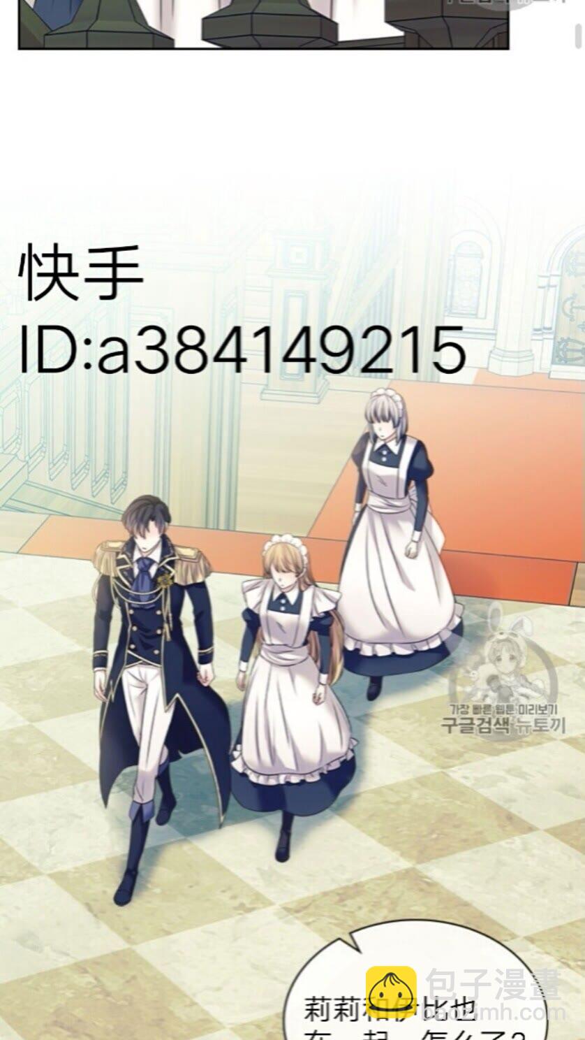穿越成公爵家的女僕 - 第52話 示愛(1/2) - 1