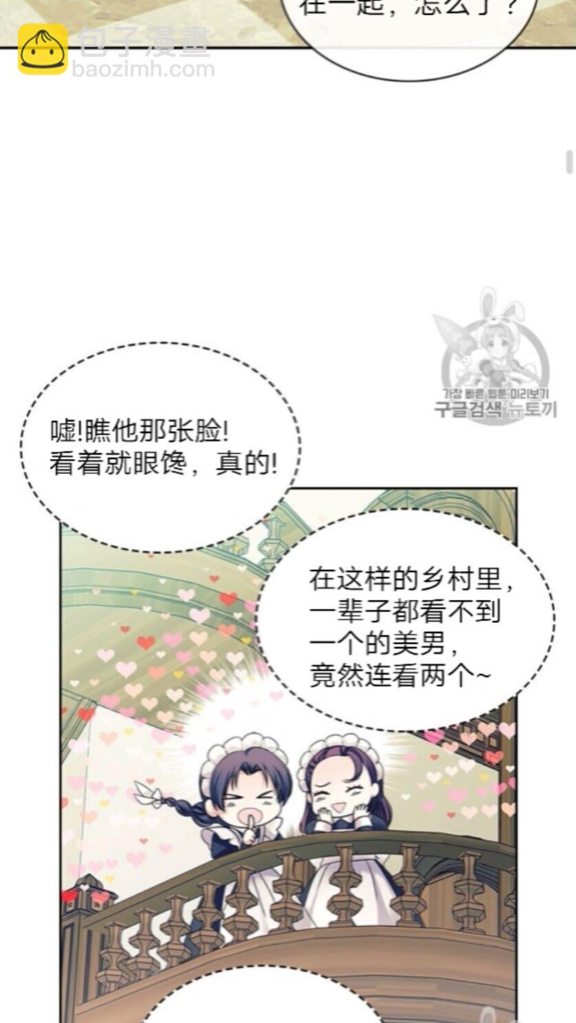 穿越成公爵家的女僕 - 第52話 示愛(1/2) - 2