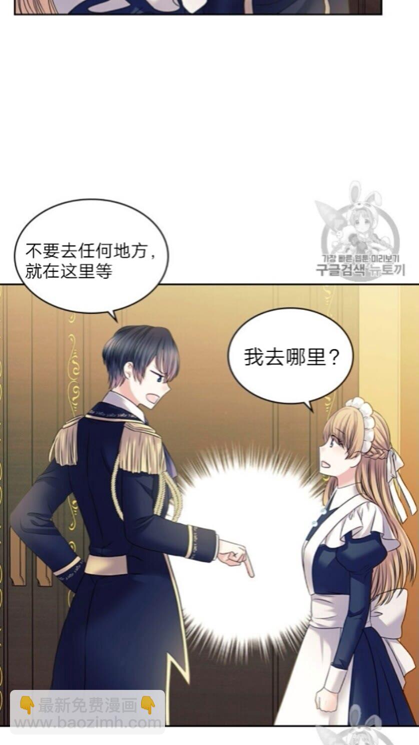 穿越成公爵家的女僕 - 第52話 示愛(1/2) - 7