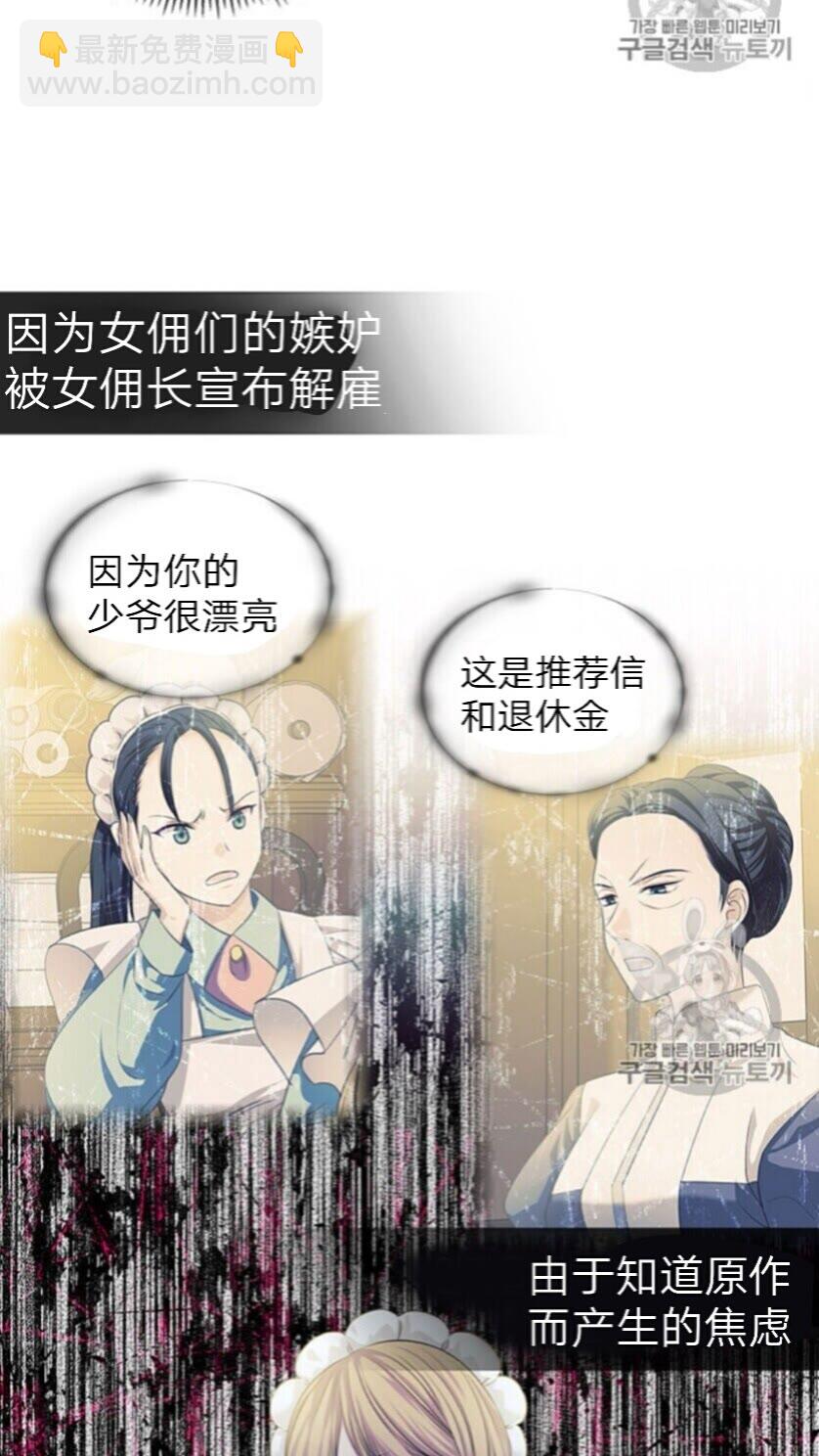 穿越成公爵家的女僕 - 第52話 示愛(1/2) - 1